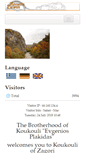 Mobile Screenshot of koukouli-zagoriou.gr
